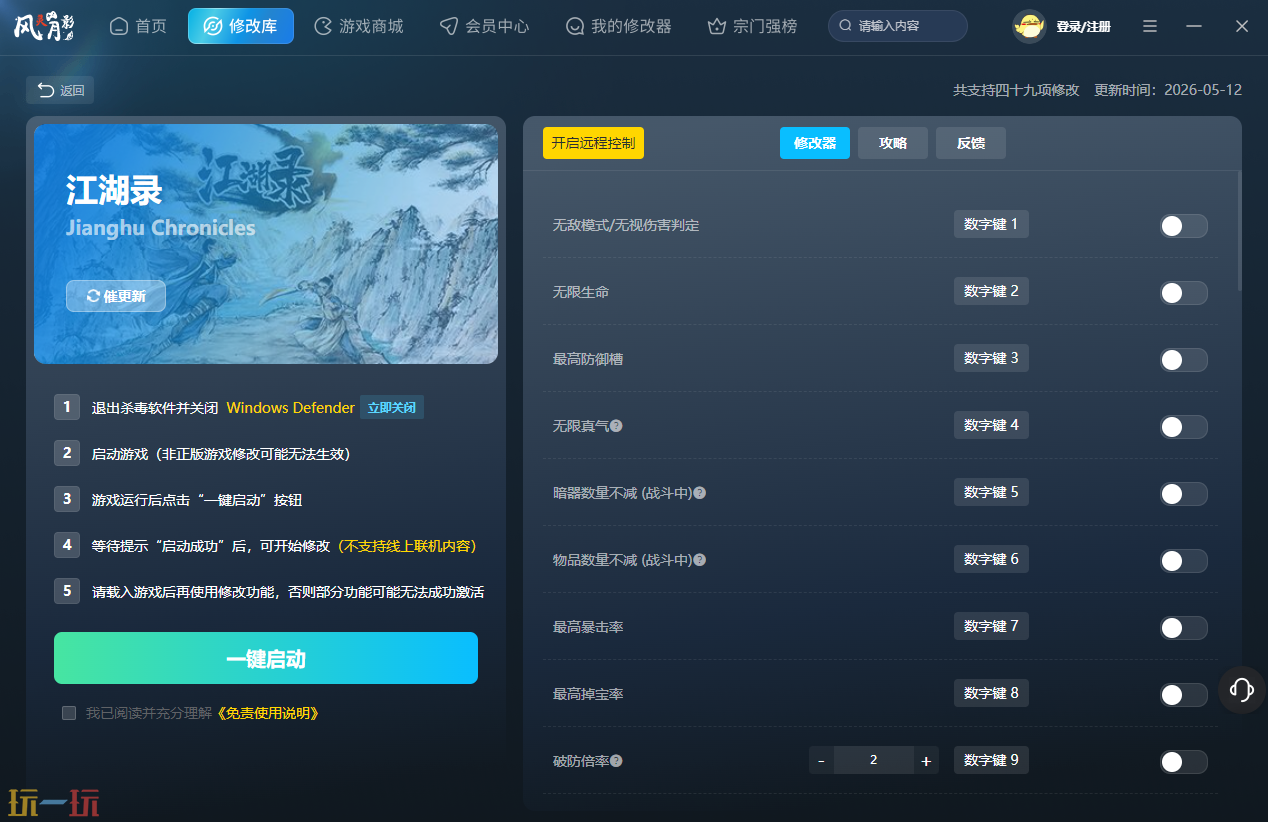 江湖录最新修改器 江湖录风灵月影修改器官方下载