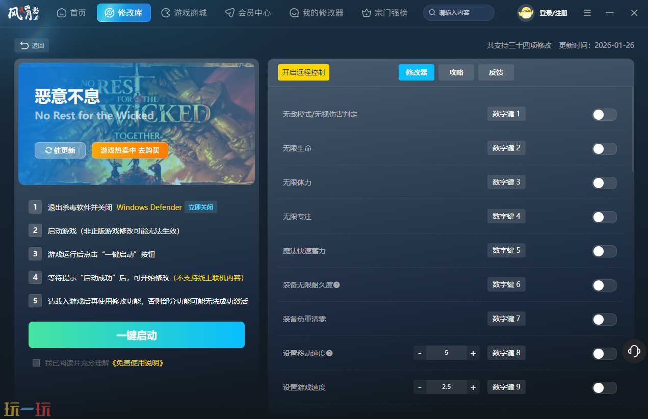恶意不息最新修改器 恶意不息风灵月影修改器官方下载