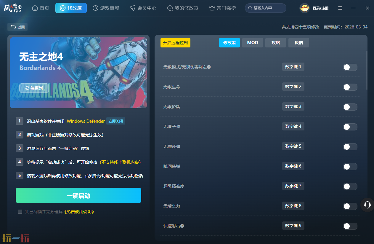无主之地4最新修改器 无主之地4风灵月影修改器官方下载