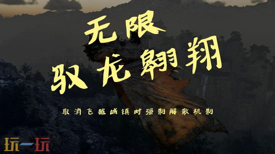 红色沙漠MOD推荐-无限飞龙移除冷却解除禁飞一键安装