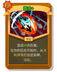 杀戮尖塔2轰击卡牌有什么用 轰击卡牌图鉴效果