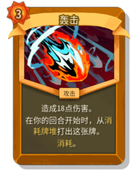 杀戮尖塔2轰击卡牌有什么用 轰击卡牌图鉴效果