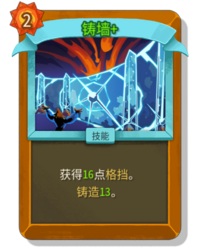 杀戮尖塔2铸墙卡牌有什么用 铸墙卡牌图鉴效果