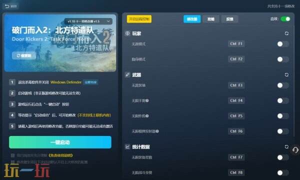 破门而入2:北方特遣队修改器免费版 破门而入2风灵月影修改器免费下载