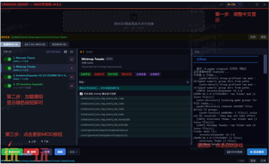 红色沙漠MOD下载-奥尔登商店早期解锁远征蓝图一键安装