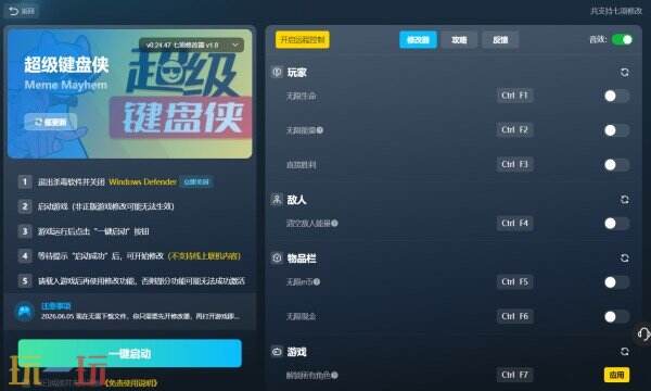 超级键盘侠修改器免费版 超级键盘侠风灵月影修改器免费下载
