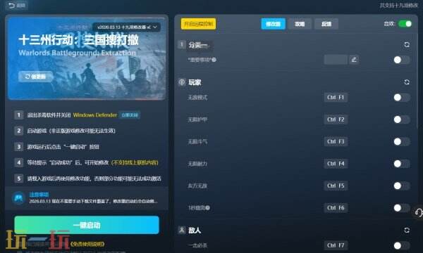 十三州行动:三国搜打撤修改器免费版 十三州行动风灵月影修改器免费下载