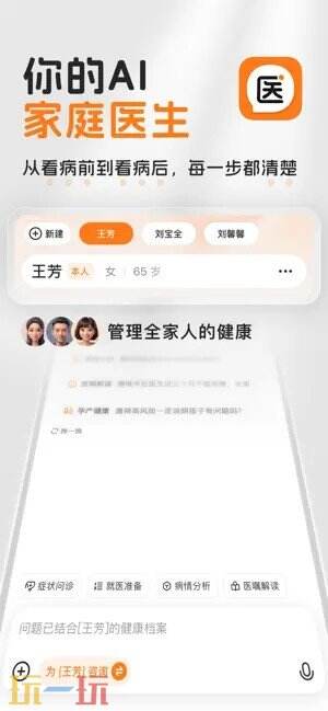 百小医应用截图