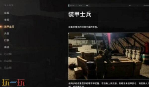 007初露锋芒敌人装甲士兵怎么应对 007初露锋芒敌人装甲士兵怎么打