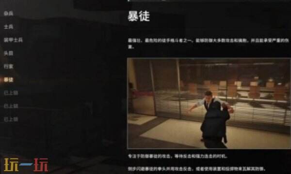 007初露锋芒敌人暴徒特点 007初露锋芒敌人暴徒怎么打