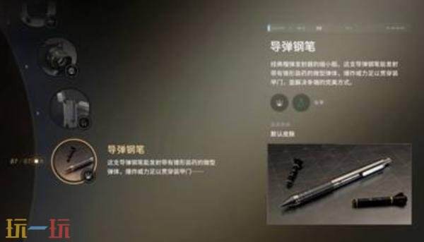 007初露锋芒导弹钢笔装置功能介绍 007初露锋芒导弹钢笔效果一览