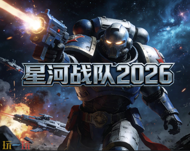 魔兽星河战队2026地图官方 魔兽3星河战队2026地图官方下载