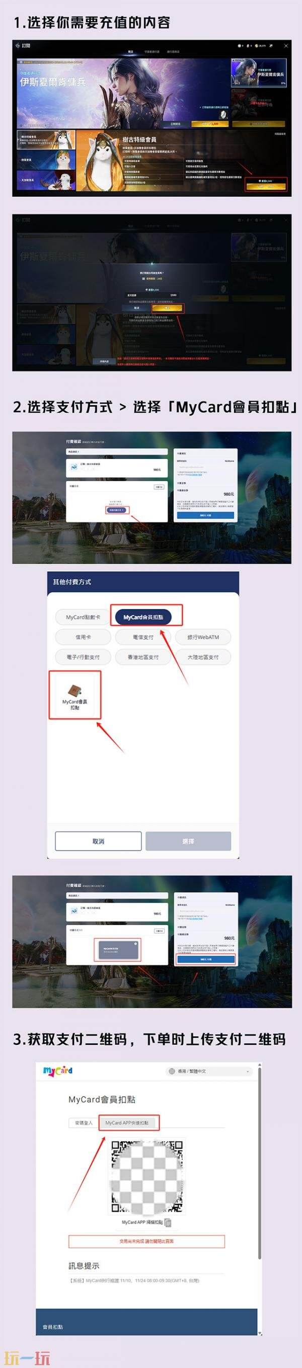 永恒之塔2韩服怎么充值的 永恒之塔2韩服充值攻略步骤详解
