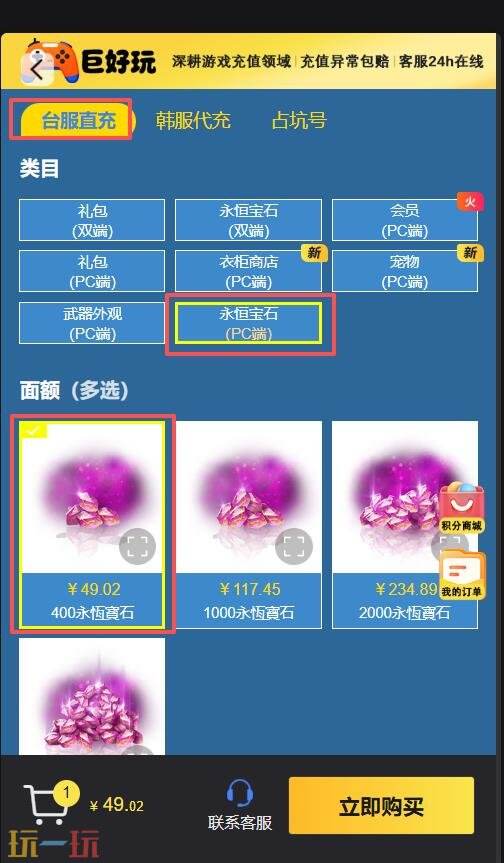 永恒之塔2韩服怎么充值的 永恒之塔2韩服充值攻略步骤详解