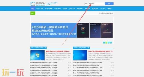 爱纯净官网登录入口 爱纯净官网官方版