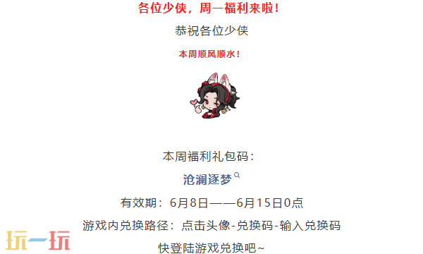 无名之辈本周兑换码 无名之辈6月8日最新礼包码2026