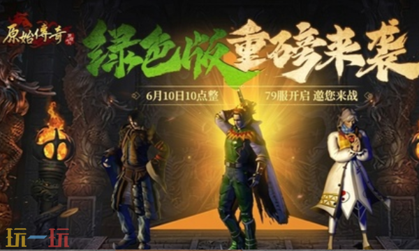原始传奇手游官网入口 原始传奇手游官网正版入口