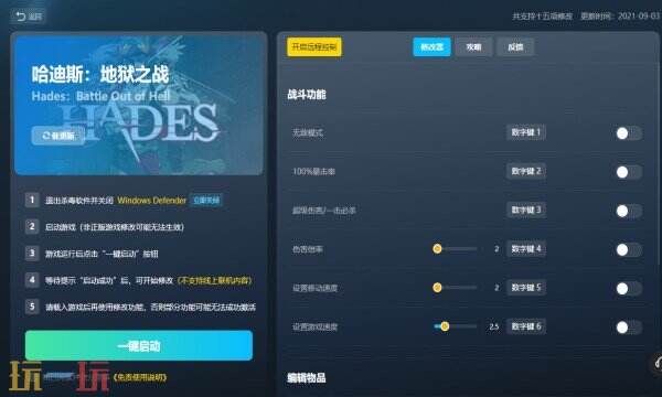 哈迪斯:地狱之战修改器免费版 哈迪斯风灵月影修改器免费下载