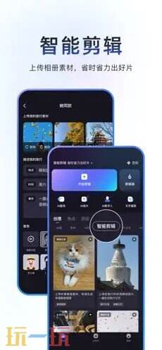 度加剪辑应用截图