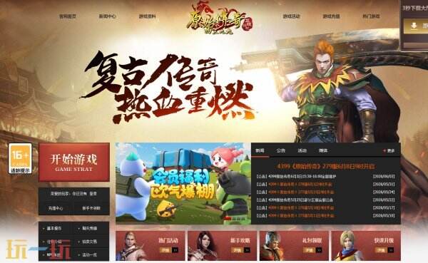 4399原始传奇官网网页版入口 4399原始传奇官方网址