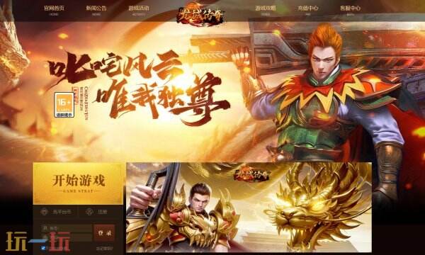 龙城传奇官网入口 龙城传奇官网链接
