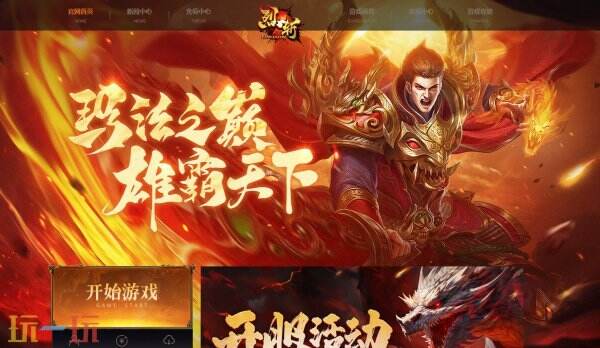 烈斩官网入口 烈斩官网链接
