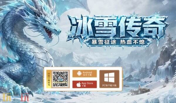 冰雪传奇单职业官网入口 冰雪传奇单职业官网链接