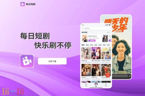 每日短剧官方入口 每日短剧官网网址是什么