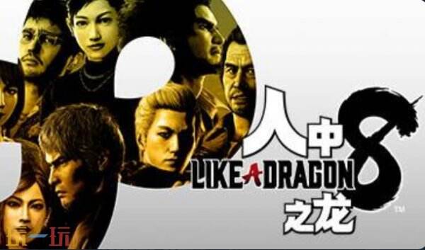 如龙8修改器 如龙8修改器风灵月影