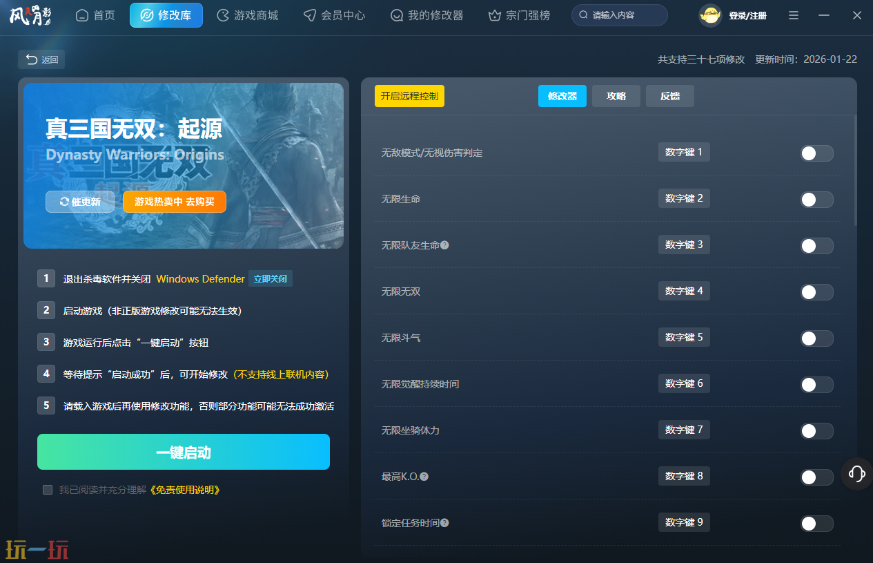 真三国无双起源修改器官方 真三国无双起源风灵月影修改器分享下载