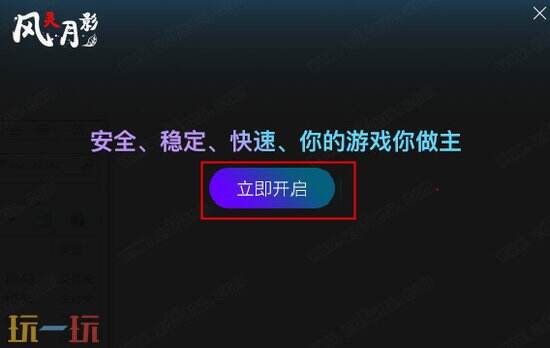 风灵月影修改器2026最新版-新手必看下载安装