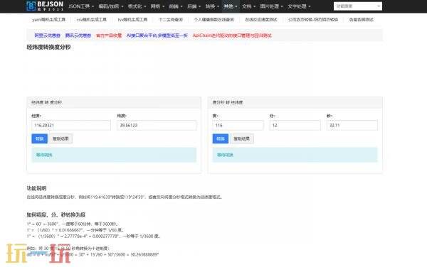 bejson经纬度转换工具在线 BeJSON经纬度转换器在线地图