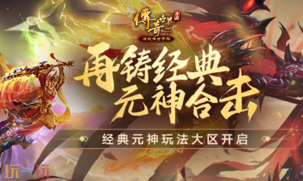 传奇世界手游官网入口 传奇世界手游官网首页入口