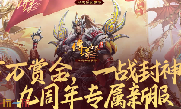 传奇世界盛大正版官网址是多少 传奇世界盛大正版官网址分享