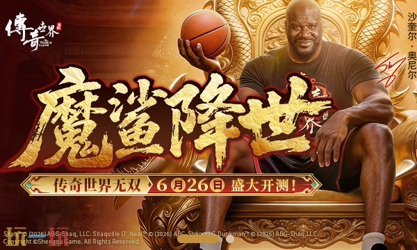 传奇世界无双官网入口 传奇世界无双官方正版入口