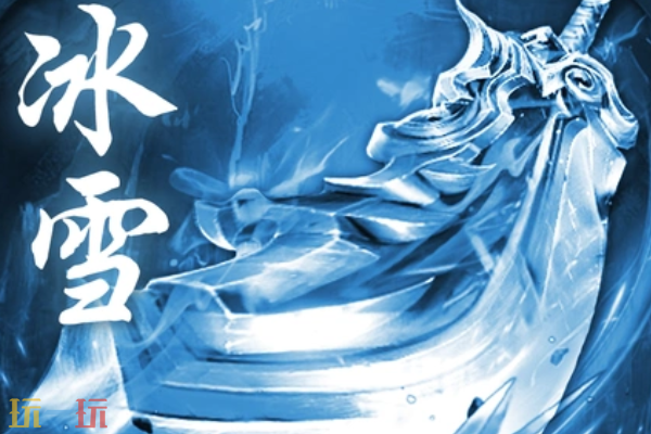 冰雪复古传奇超变官网入口 冰雪复古超变传奇在线地址