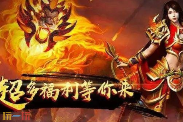 原始传奇三端互通手游官网入口 原始传奇三端互通官方在线地址