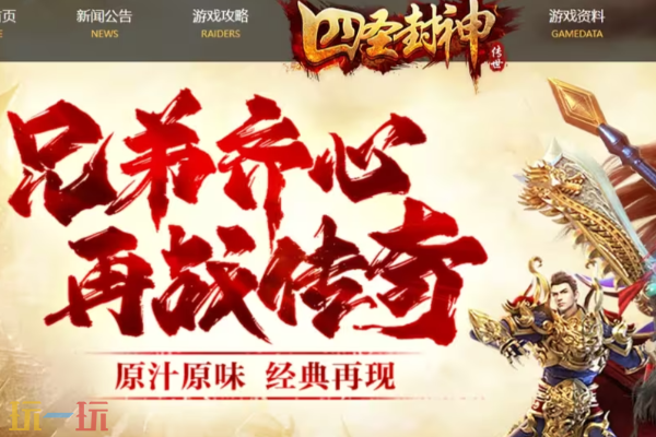 四圣封神官网入口 四圣封神官方在线地址