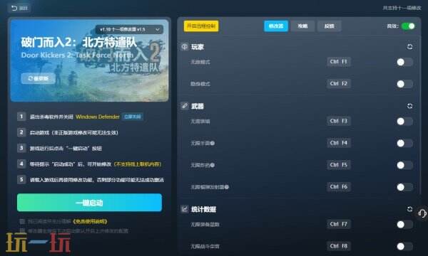 破门而入2:北方特遣队修改器免费版 破门而入2北方特遣队风灵月影修改器免费下载