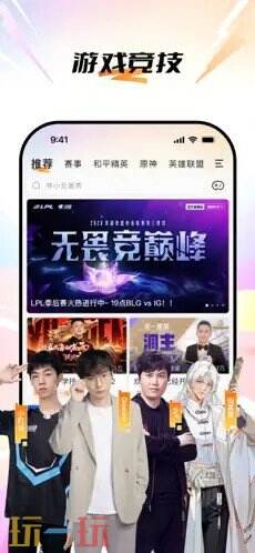 斗鱼应用截图
