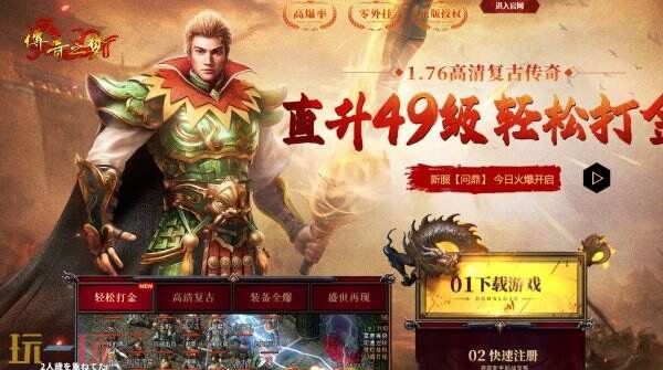 传奇之梦复古版官网入口 传奇之梦复古版官网链接