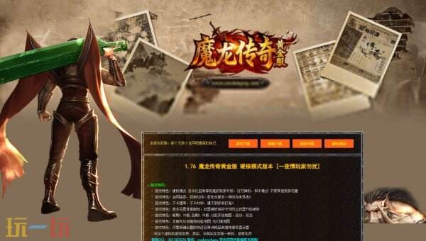 魔龙传奇黄金版官网入口 魔龙传奇黄金版官网链接