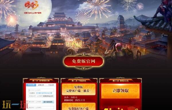 传奇3免费版官网入口 传奇3免费版官网链接