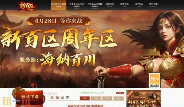 热血传奇百区官网入口 热血传奇百区官网链接