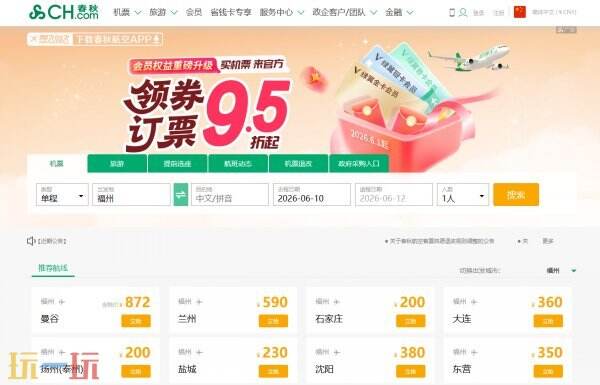 春秋航空官方入口 春秋航空官网网址是什么