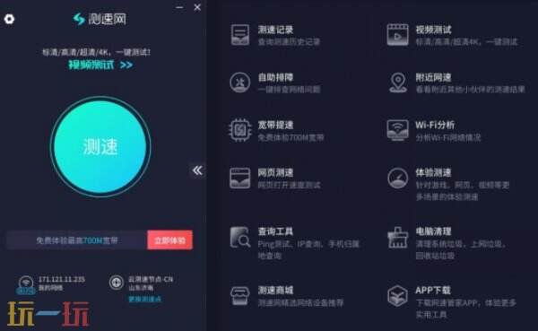 测速网网页版登录入口 测速网在线测网速入口