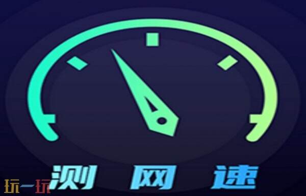 测速网网页版登录入口 测速网在线测网速入口