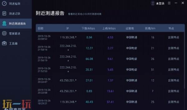测速网官方入口网站 测速网在线使用入口