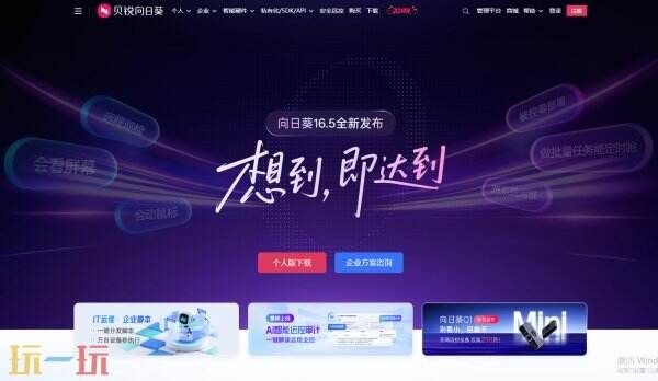 向日葵远程控制官方网址是什么 向日葵远程控制官网下载