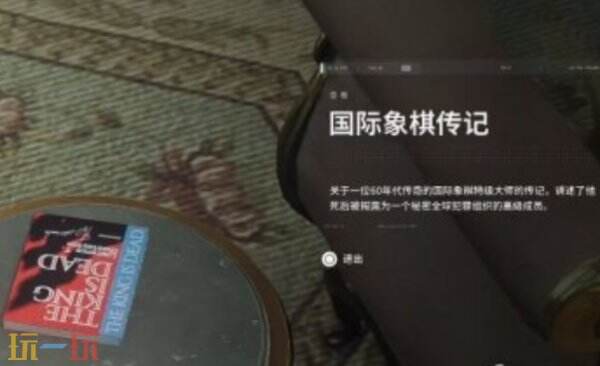 007初露锋芒国际象棋传记遗物获得方式 007初露锋芒怎么获得国际象棋传记遗物